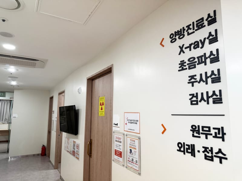 8층 복도의 초음파실·X-ray실 안내 표지